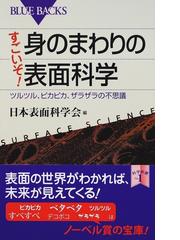 日本表面科学会の書籍一覧 - honto