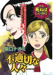 ご近所スキャンダルの電子書籍一覧 Honto