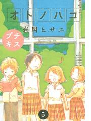 岩岡ヒサエの電子書籍一覧 Honto