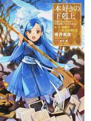 算数で読み解く異世界魔法 １の通販 扇屋 悠 えいひ 紙の本 Honto本の通販ストア