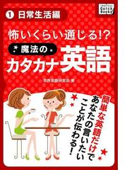 世界英語研究会の電子書籍一覧 Honto