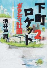 Honto 発表 16年年間ランキング 小説 ライトノベル 本の通販ストア