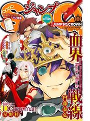 ジャンプｓｑ 編集部 編の電子書籍一覧 Honto