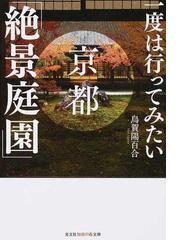 京都の壁の通販 養老 孟司 京都しあわせ倶楽部 紙の本 Honto本の通販ストア