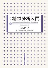 ジークムント フロイトの電子書籍一覧 Honto