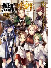 【全1-26セット】無職転生 ～異世界行ったら本気だす～ - honto電子