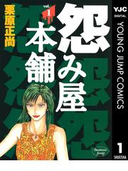 栗原正尚の電子書籍一覧 Honto