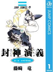 藤崎竜の電子書籍一覧 Honto