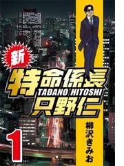 柳沢きみおの電子書籍一覧 Honto
