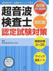 東京超音波研究会の書籍一覧 - honto