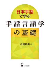 しなやかに生きる見えない女たちの通販/高橋 実 - 紙の本：honto本の ...