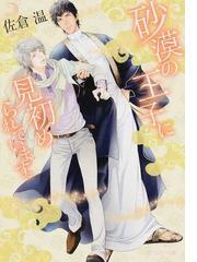 世界一初恋 吉野千秋の場合 １の通販 中村 春菊 藤崎 都 角川ルビー文庫 紙の本 Honto本の通販ストア