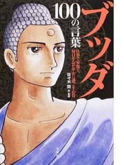 爆笑般若心経 実況中継の通販/太田 真照 - 紙の本：honto本の通販ストア