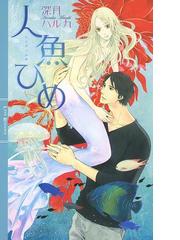 青井秋の電子書籍一覧 Honto