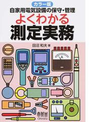 交流電動機可変速駆動の基礎と応用の通販/電気学会交流電動機駆動方式