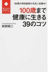 前田 昭二の書籍一覧 - honto