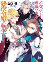 期間限定 試し読み増量版 閲覧期限21年7月31日 魔術学院の恋愛事情の電子書籍 新刊 Honto電子書籍ストア