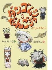 みお ちづるの書籍一覧 Honto