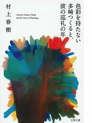 Honto 村上春樹最新刊 騎士団長殺し 2冊同時発売 本の通販ストア