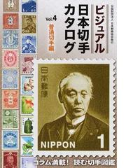 みほん切手 日本の自然 4種 vol.4 proelesersrl.com