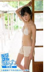 小島瑠璃子の電子書籍一覧 - honto