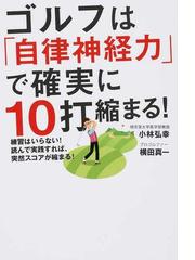 横田 真一の書籍一覧 - honto