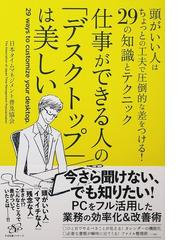 日本タイムマネジメント普及協会の書籍一覧 - honto