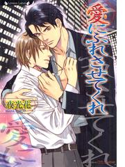 Honto ラヴァーズ文庫 名作blフェア Bl