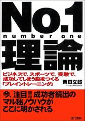 西田 文郎の電子書籍一覧 Honto