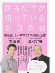 発達障害の改善と予防 家庭ですべきこと してはいけないことの通販 澤口 俊之 紙の本 Honto本の通販ストア