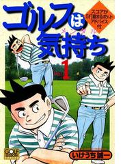 書店員おすすめゴルフ漫画10選 Honto