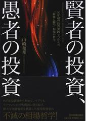 山崎 和邦の書籍一覧 - honto