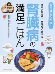 さびない体はこうしてつくる 水とビタミンが健康の決め手/ドリーム書房/ドリーム書房 - internationaldonationshouse.com