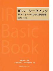 日本IR協議会の書籍一覧 - honto