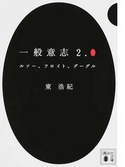 男たちの妄想 ２ 男たちの身体の通販/クラウス・テーヴェライト/田村