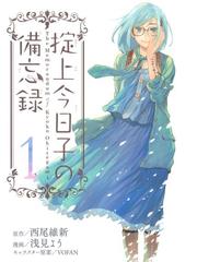 掟上今日子の備忘録 漫画 無料 試し読みも Honto電子書籍ストア