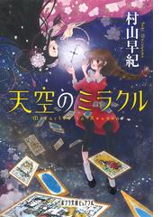 ラブオールプレーの通販 小瀬木 麻美 ポプラ文庫ピュアフル 紙の本 Honto本の通販ストア