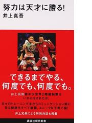 正伝実戦点穴術 急所の医学中国の当て身の通販/佐藤 金兵衛 - 紙の本