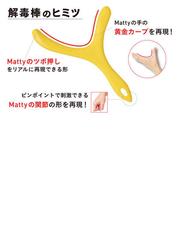 Ｍａｔｔｙ式マッサージが自宅でできる！脂肪とり！むくみとり！こり