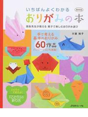 書店員おすすめ 折り紙の本21選 Honto