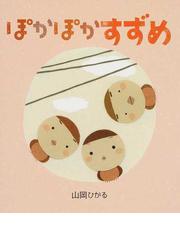 山岡 ひかるの書籍一覧 Honto
