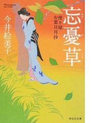 今井 絵美子の書籍一覧 - honto