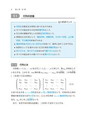 手を動かしてまなぶ線形代数 正の通販/藤岡 敦 - 紙の本：honto本の