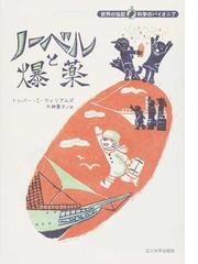 ドラえもんはじめての論語 君子編の通販 安岡定子 藤子 F 不二雄 紙の本 Honto本の通販ストア