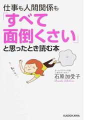 離れたくても離れられないあの人からの 攻撃 がなくなる本の通販 ｊｏｅ 紙の本 Honto本の通販ストア