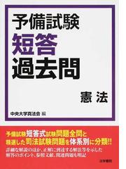 輸入品 【中古】憲法/法学書院/中央大学真法会 資格/検定 psikologi