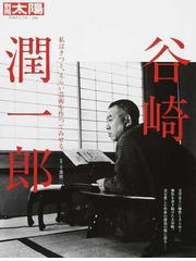 展望太宰治の通販/安藤 宏 - 小説：honto本の通販ストア