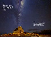 世界でいちばん素敵な夜空の教室の通販 多摩六都科学館天文チーム 日本星景写真協会 紙の本 Honto本の通販ストア