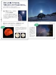 世界でいちばん素敵な夜空の教室の通販 多摩六都科学館天文チーム 日本星景写真協会 紙の本 Honto本の通販ストア
