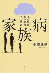 金盛 浦子の書籍一覧 - honto